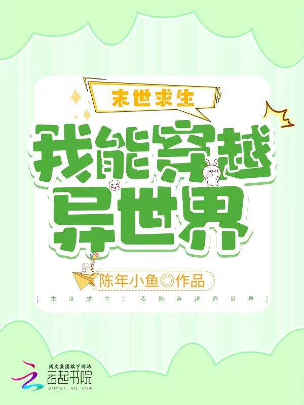 末世求生：我能穿越异世界